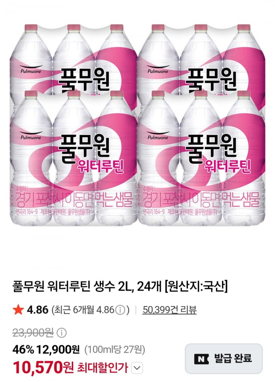 풀무원 워터루틴 생수 2L, 24개 (10,570원/무료)