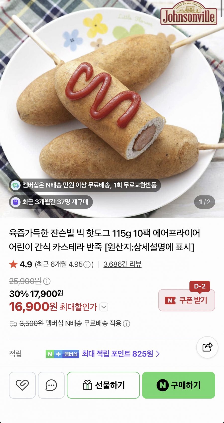 쟌슨빌 빅 핫도그 115g 10팩 (16,900원/네멤무료)