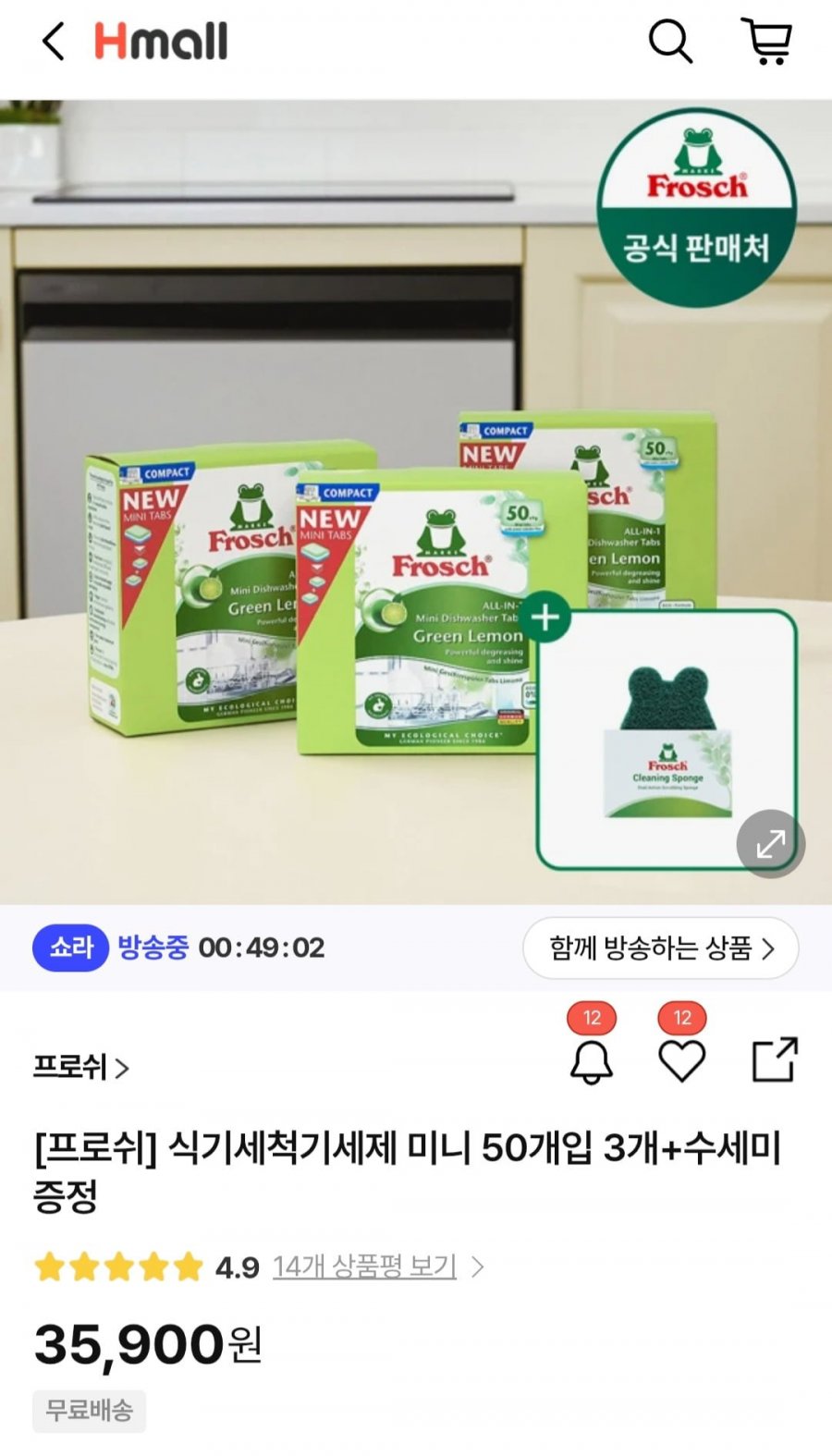 프로쉬 식기세척기세제 미니 50개입 3개+수세미 1개 증정 (35,900원/무배)