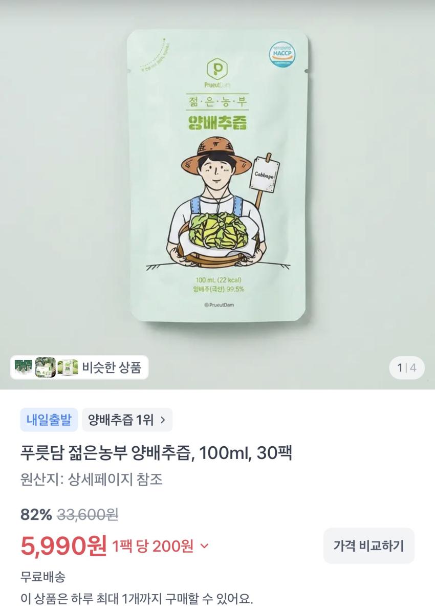 푸릇담 젊은농부 양배추즙 100ml 30팩 5,990원