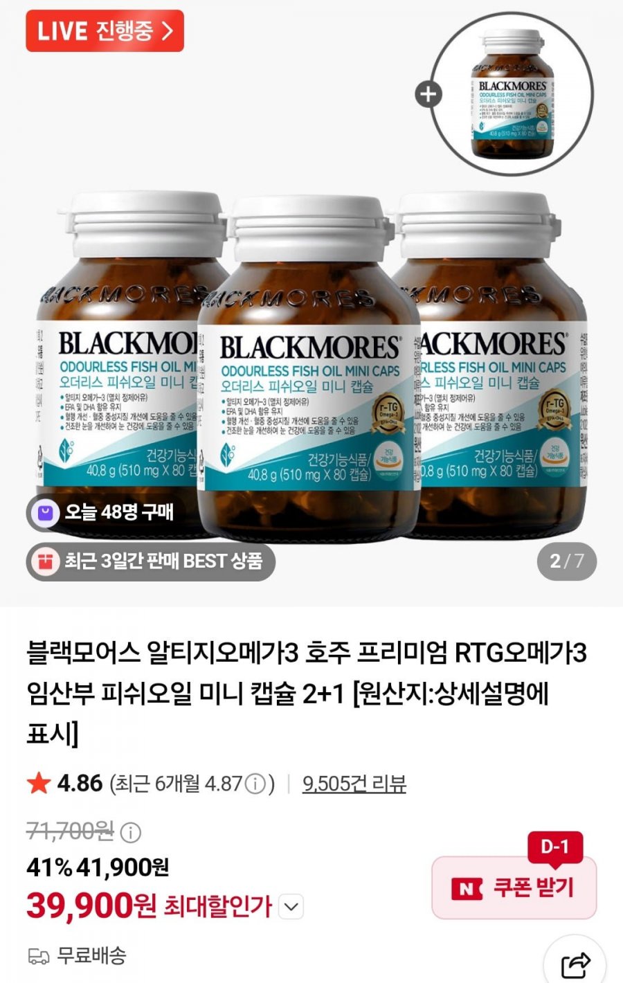 블랙모어스 오메가3, 3+1병 (39,900원/무료)