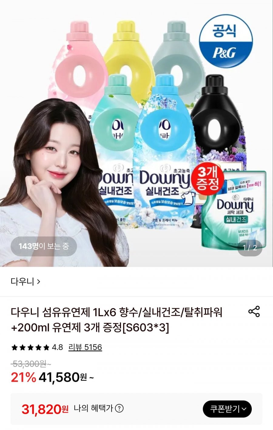 다우니 향수컬렉션 섬유유연제 1L 6개 + 600ml 증정 (31,820원/무배)