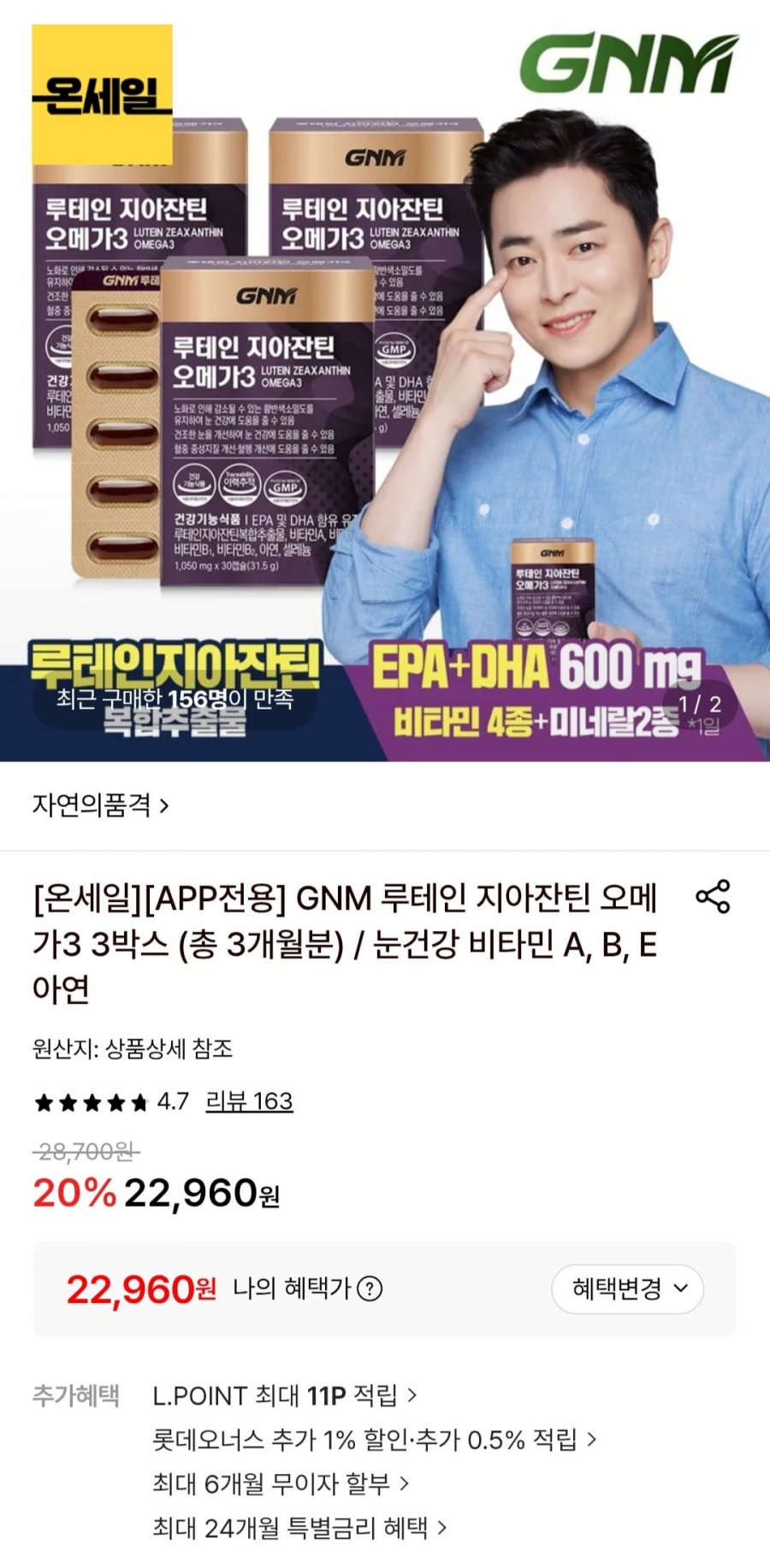 GNM 루테인 지아잔틴 오메가3 3박스 (총 3개월분)(22,960원/무료)
