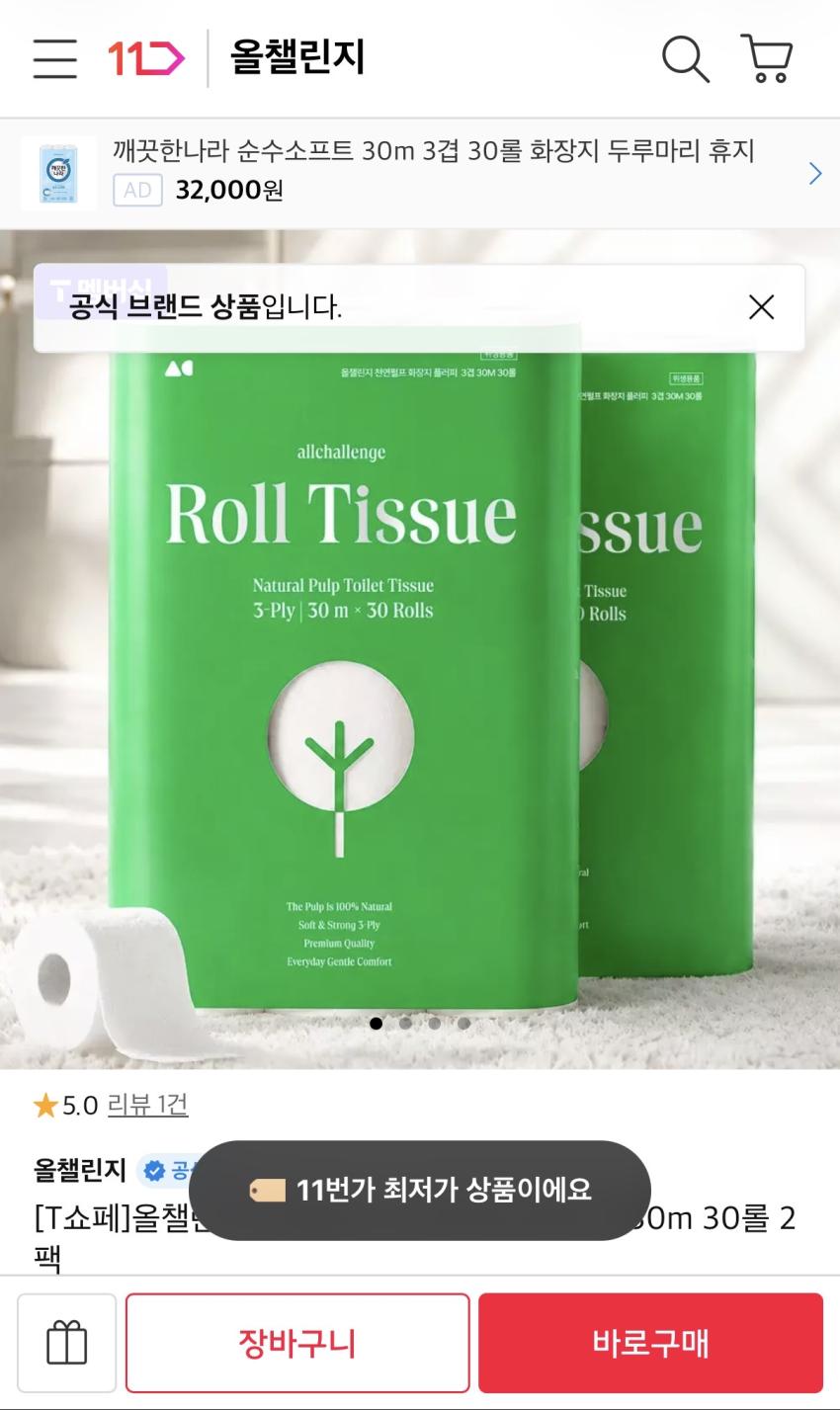 천연펄프 3겹 화장지 플러피 30m 30롤 2팩 18,900원