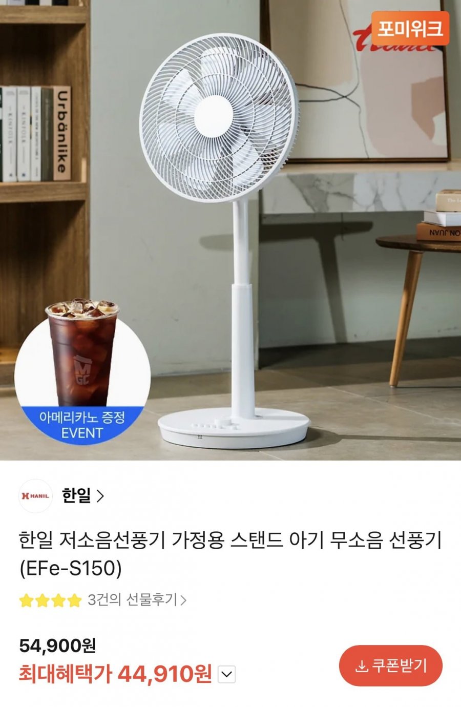 한일 저소음 선풍기 EFe-S150 (44,910원/무료)
