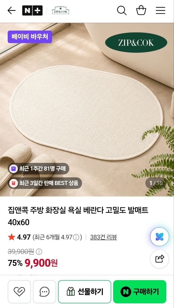 워셔블 욕실 거실 발매트 40x60 (9,900원/무료)