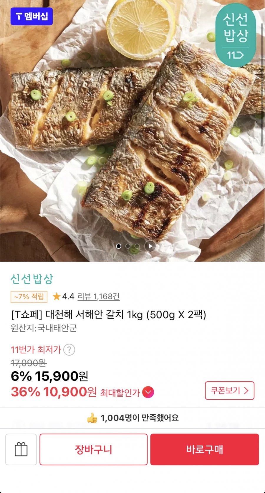 대천해 서해안 갈치 500g 2팩 (T멤버십10,900원/무료)
