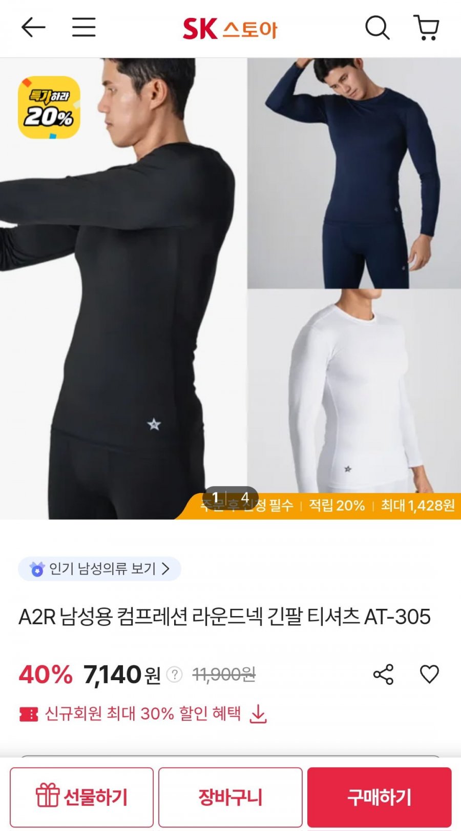 A2R 남성용 컴프레션 라운드넥 긴팔 티셔츠 (7,140원/무배)