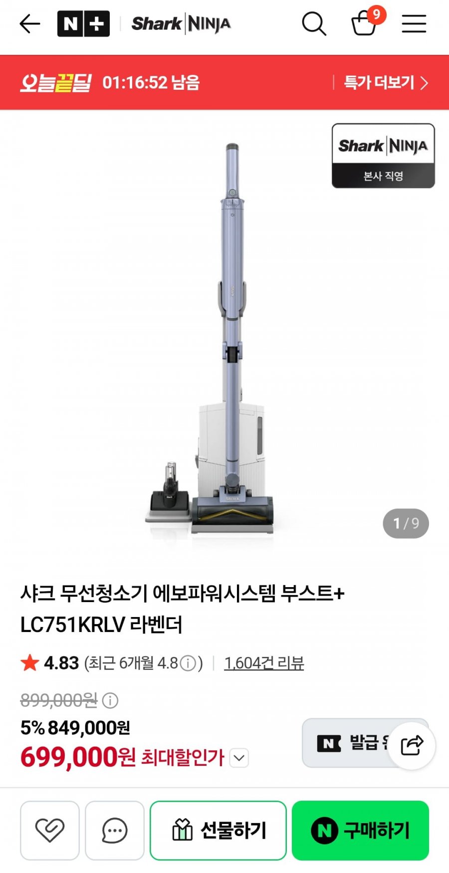 샤크 무선청소기 에보파워시스템 뷰스트+ (699,000원/무배)