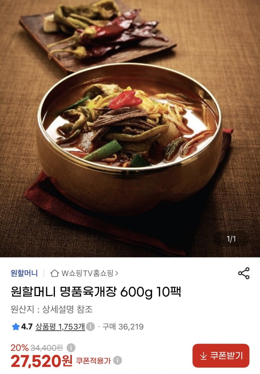 원할머니 명품육개장 600g 10팩 (27,520원/무료)