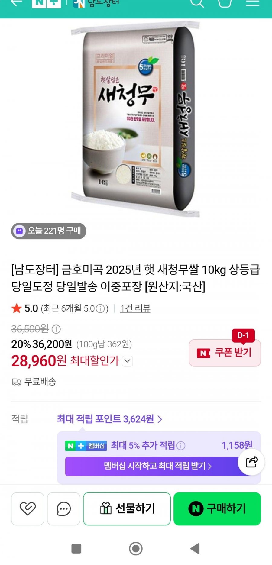 금호미곡 새청무쌀 10kg (28,960원/무료)