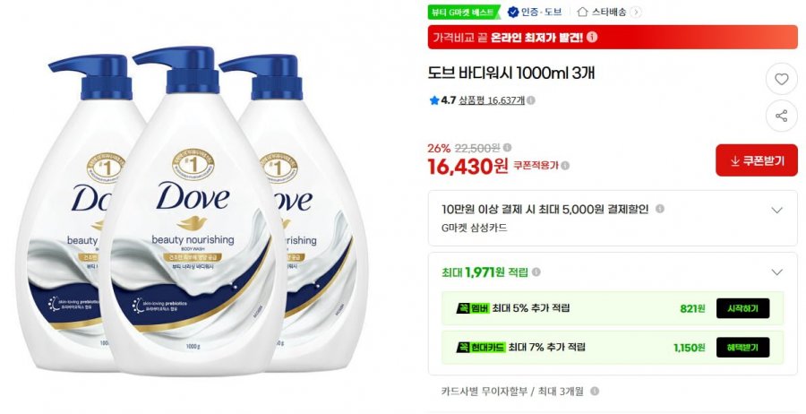 도브 바디워시 1000ml 3개 (16,430원/무료)