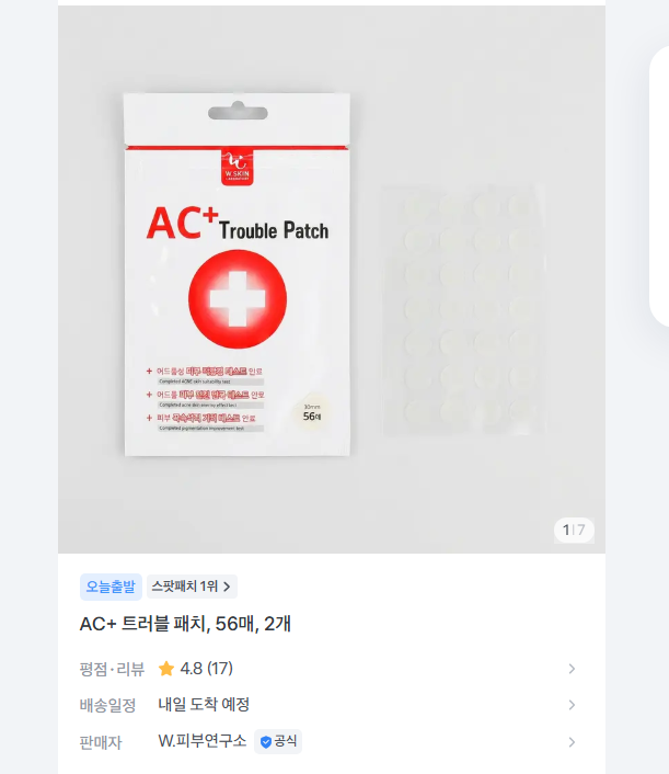 AC+ 트러블 패치 56매 2개 총 112매 3900원 무배