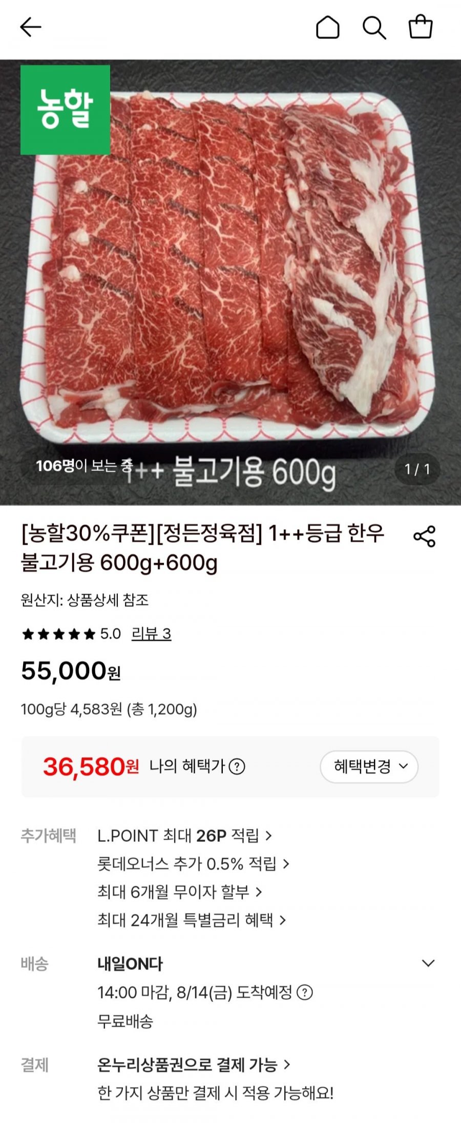 1++한우 불고기용 1.2kg (36,580원/무료)