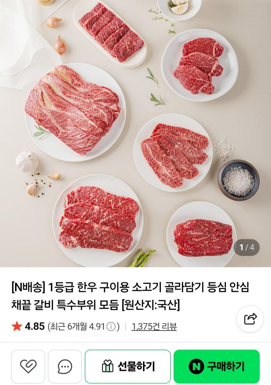 1등급 한우 살치, 새우살 각150g (14,900원/멤버십무료)