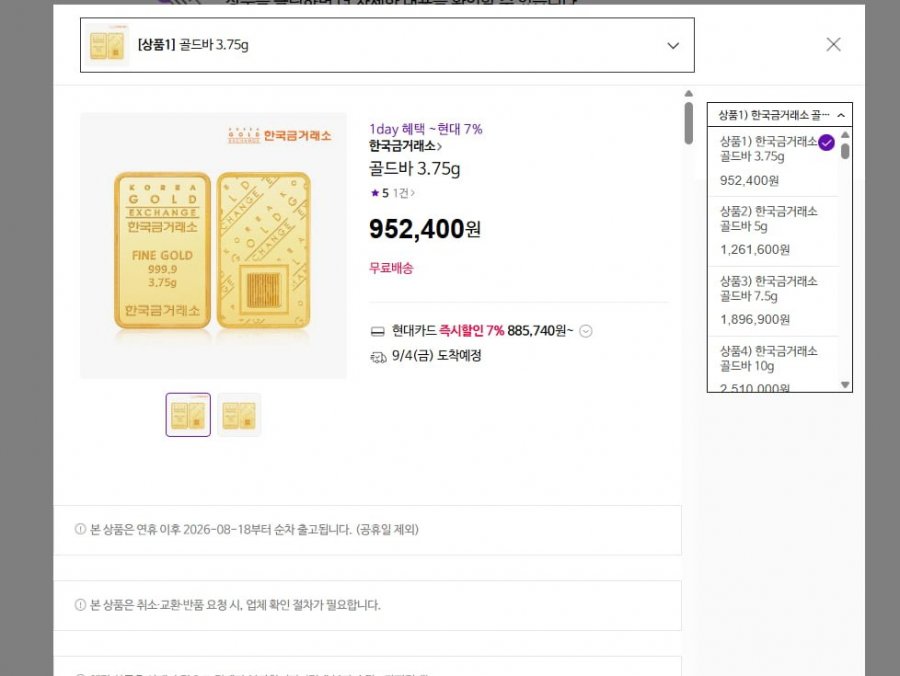 한국금거래소 골드바 3.75g (952,400원/무료)