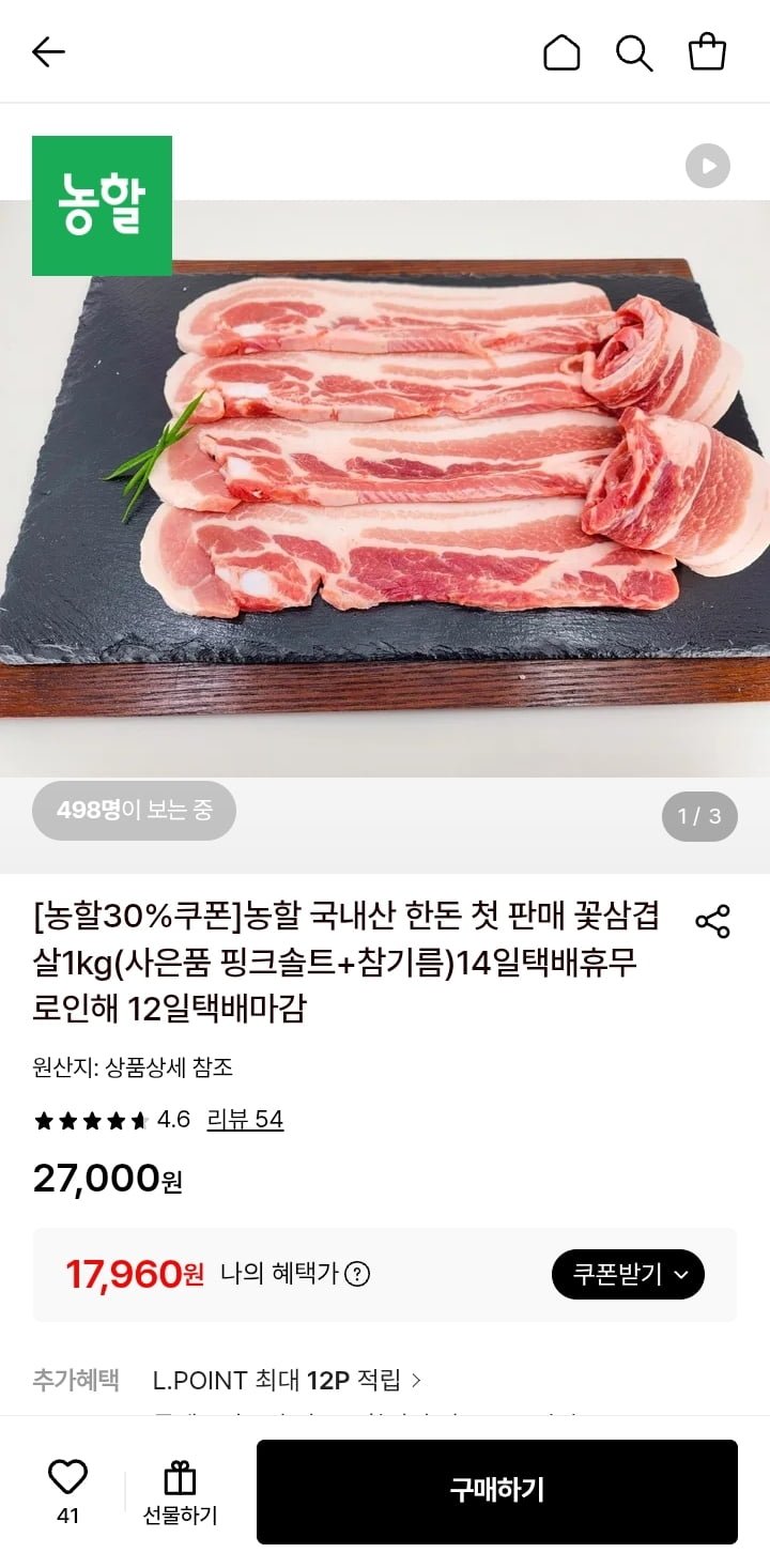 국내산 한돈 꽃 삼겹살 1kg (17,960원/무료)