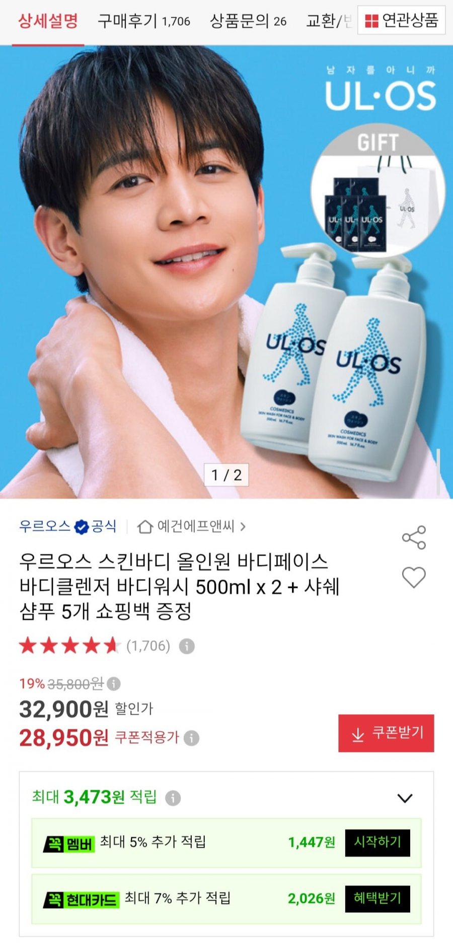 우르오스 스킨바디 올인원 바디페이스 바디클렌저 바디워시 500ml x 2 + 샤쉐 샴푸 5개 쇼핑백 증정 (28,950원/무배)