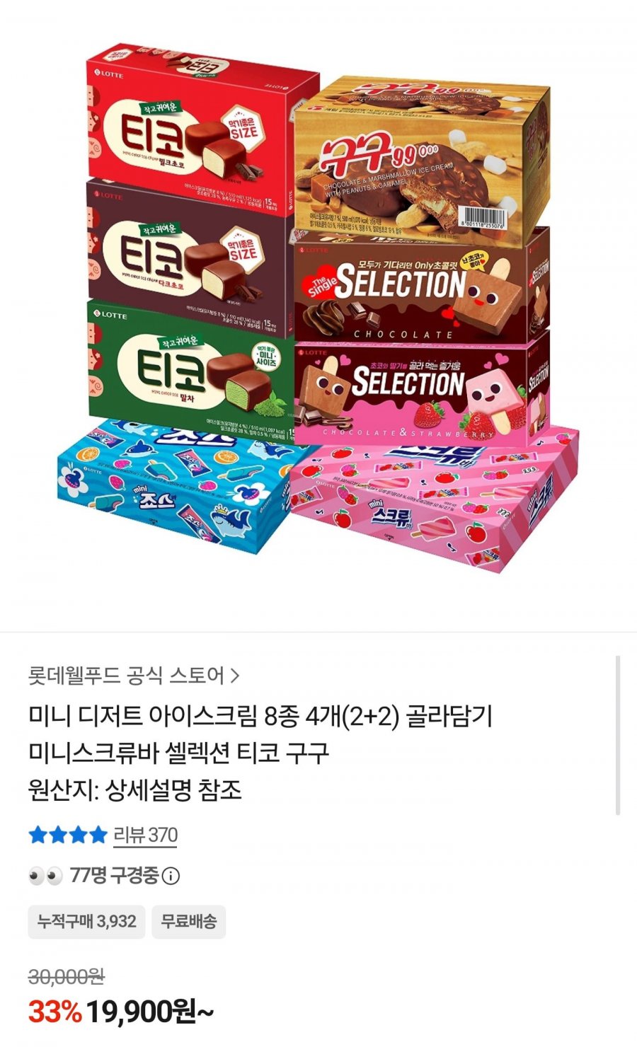 미니 죠스바 스크류바 300ml 2+2 골라담기 (19,900원/무배)