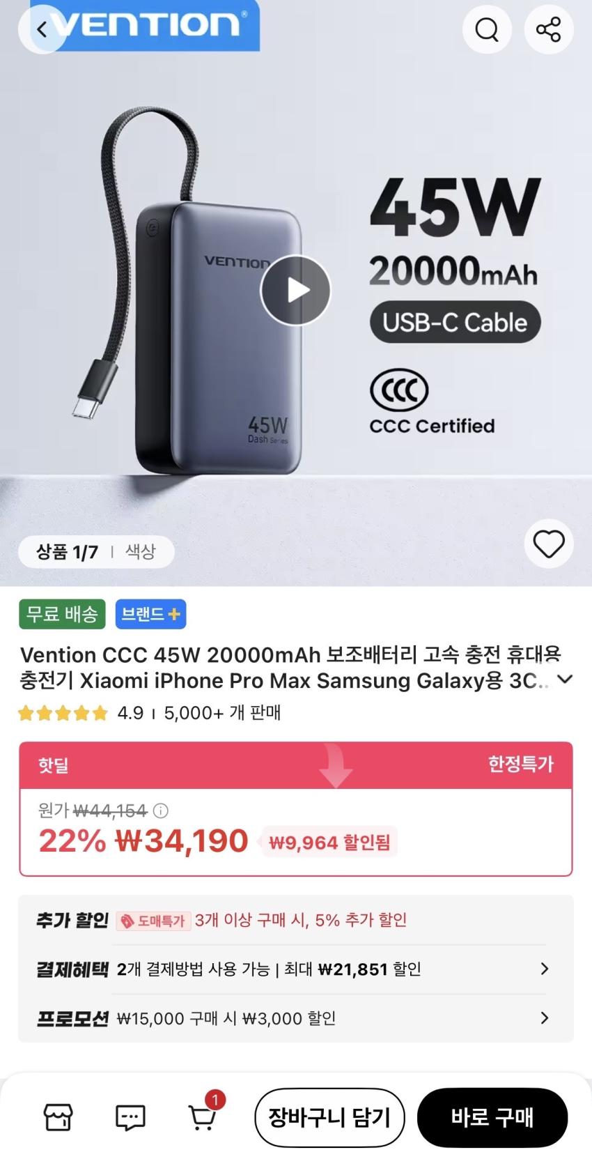 45W 20000mAh 보조배터리 28,363원