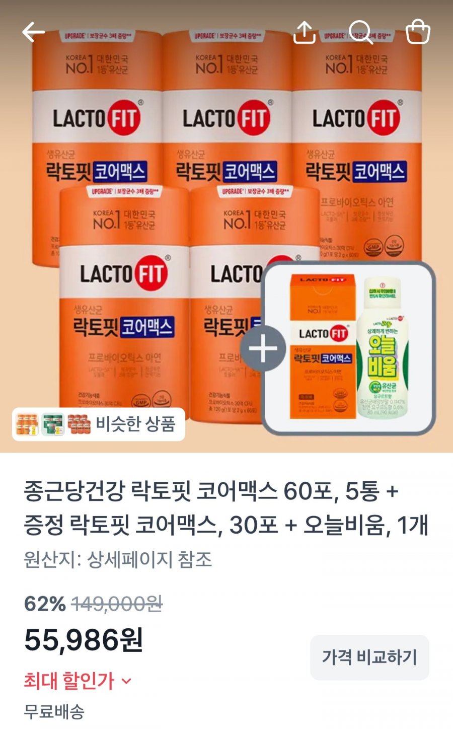 종근당건강 락토핏 코어맥스 60포 5통+코어맥스30포+오늘비움1병(55,986원/무료)