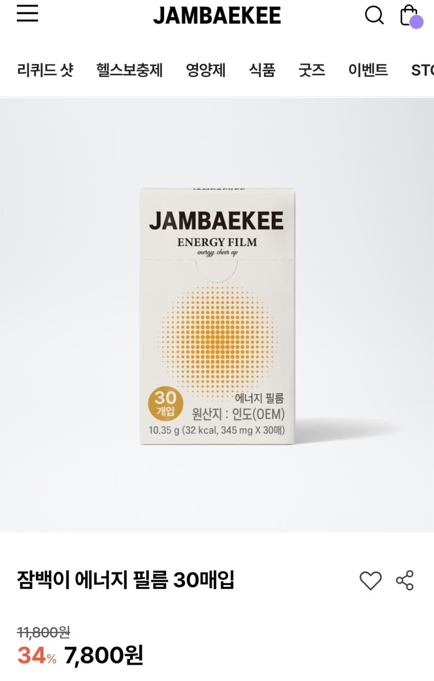 잠백이 에너지 필름 30매입 (7,800원)