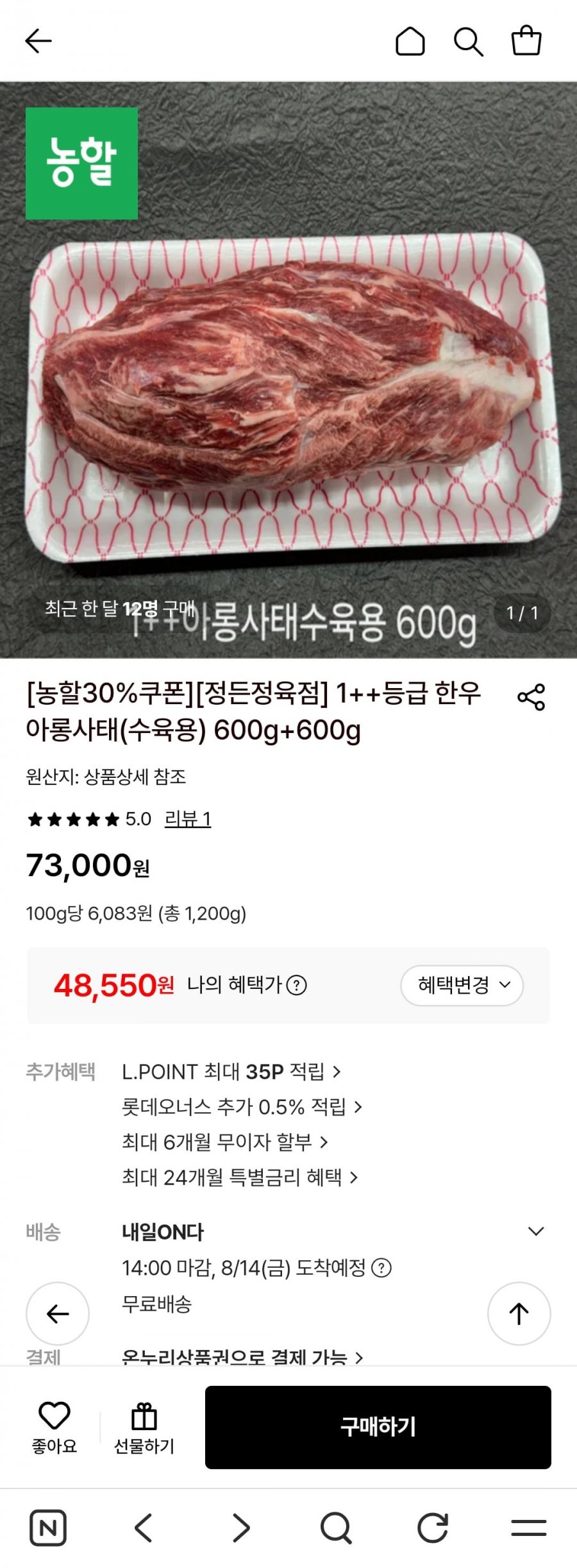 1++등급 한우아롱사태(수육용) 600g+600g (48,550원/무배)