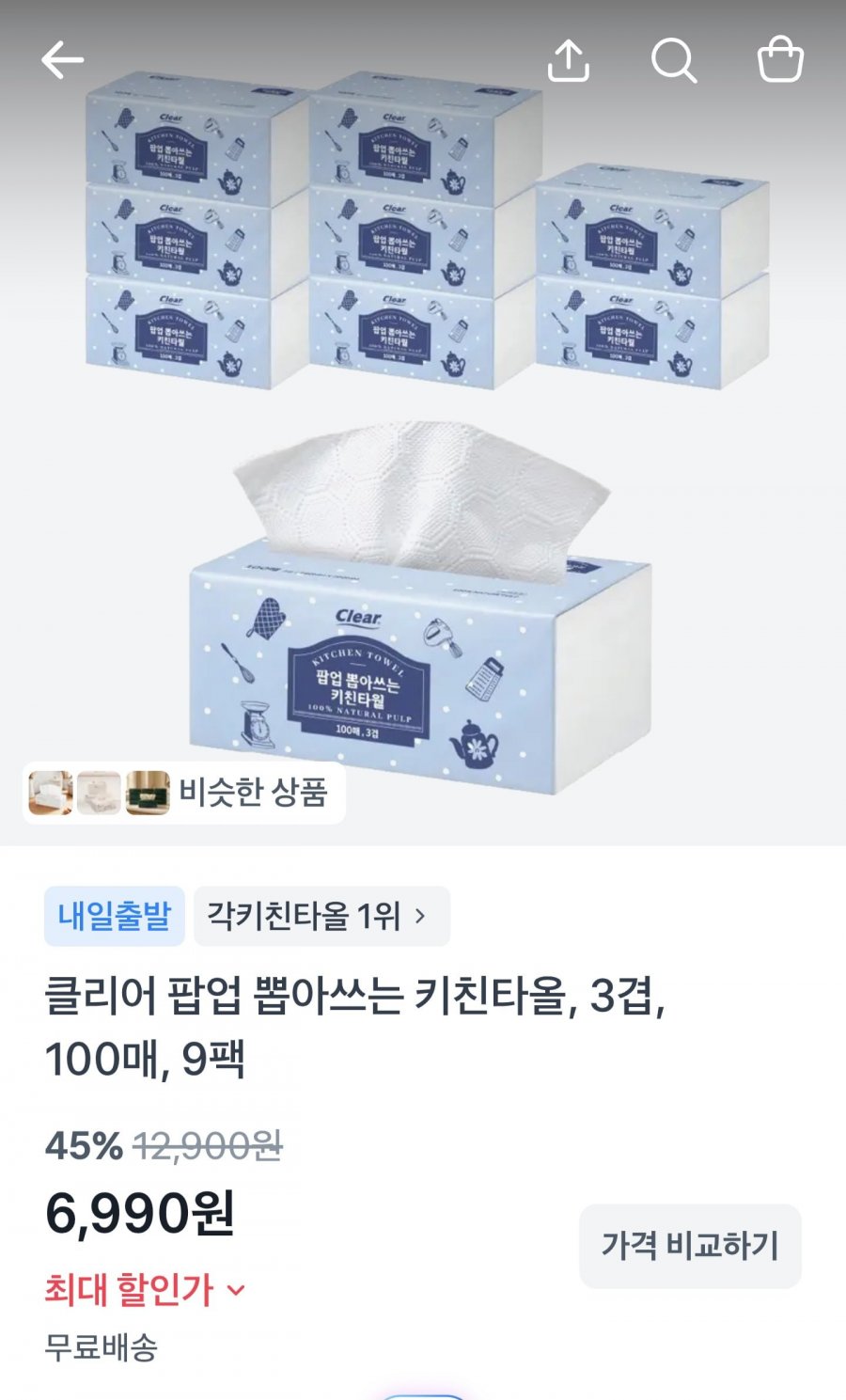 뽑아쓰는 키친타올 100매 9팩 (6,990원/무료)