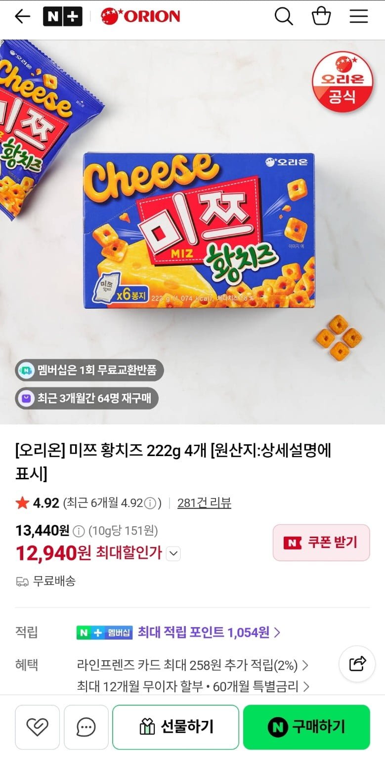 오리온 미쯔 황치즈 222g 4개 (12,940원/무료배송)