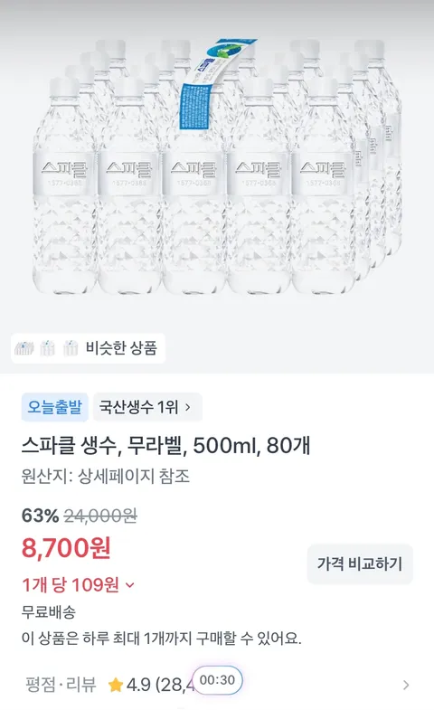 병당 100원꼴! 스파클 생수 500ml, 80개 8,700원