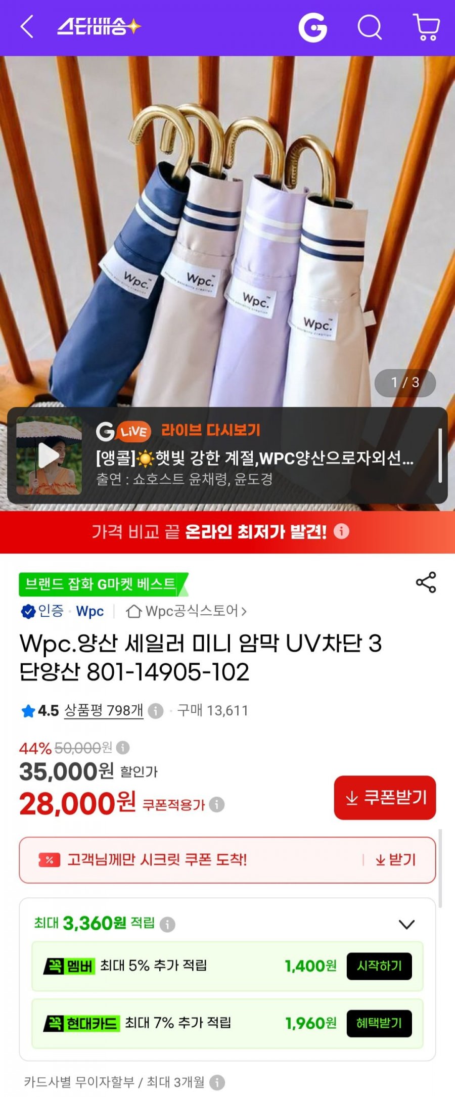 Wpc.양산 세일러 미니 암막 UV차단 3단양산 (28,000원/무배)