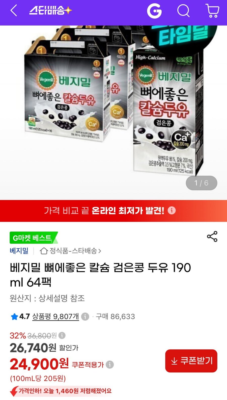 베지밀 뼈에좋은 칼슘 검은콩 두유 190ml 64팩 (24,900원/무료)
