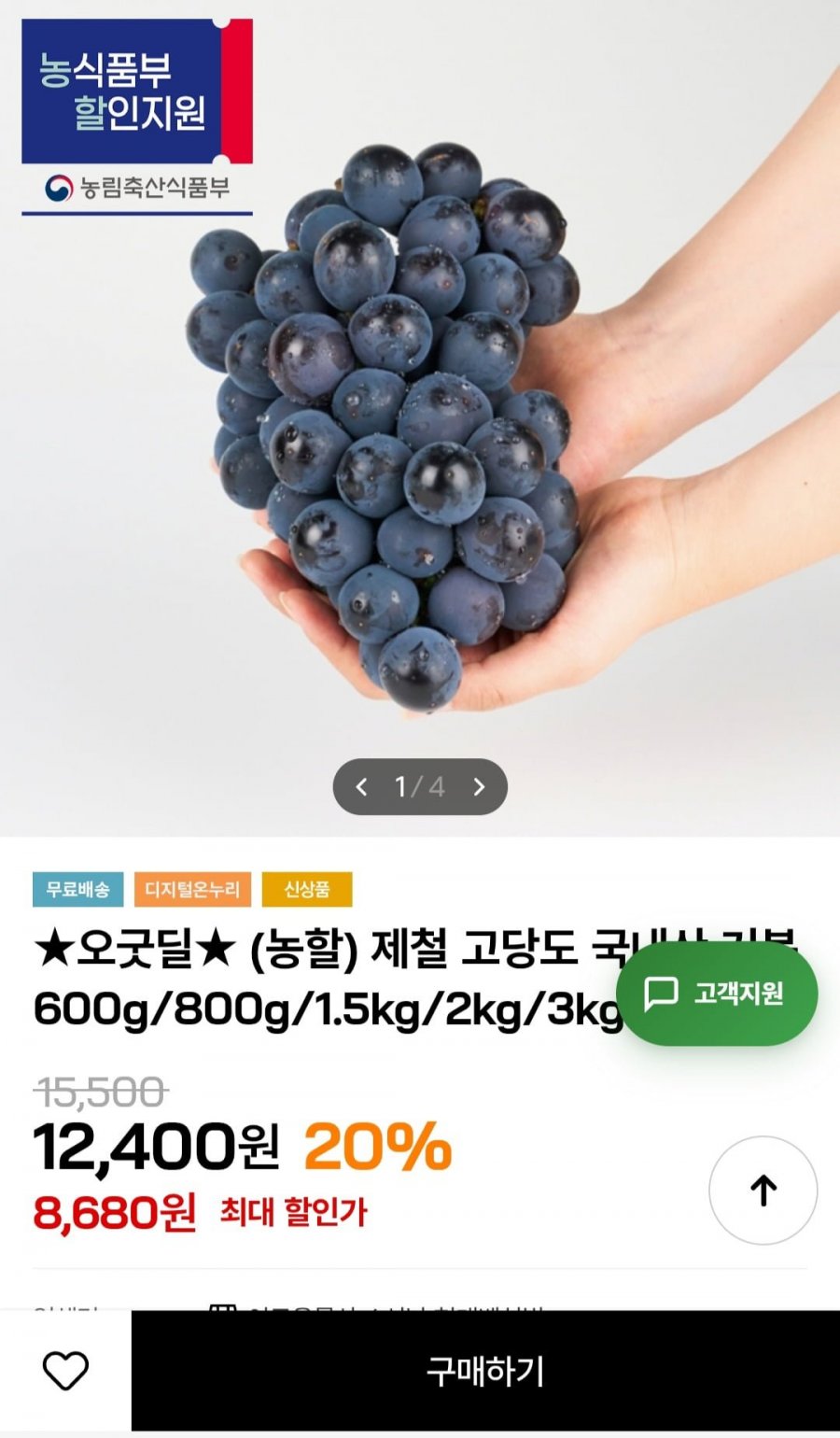 고당도 국내산 거봉 2kg 18브릭스 (17,990원/무료)