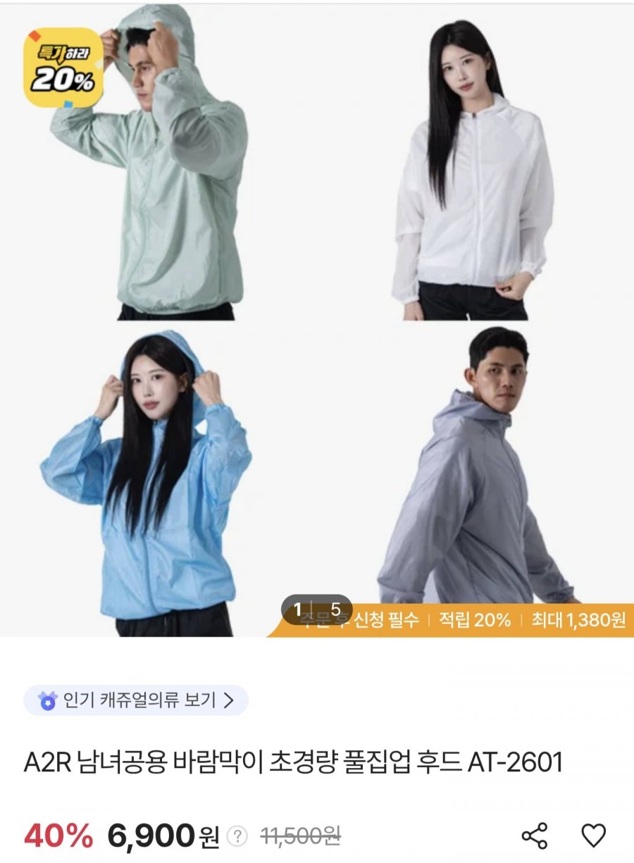 남녀공용 초경량 후드 바람막이 (6,900원/무료배송)