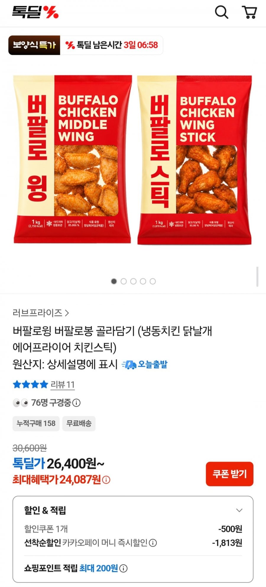 버팔로봉 1kg 2개 (24,087원/무료)