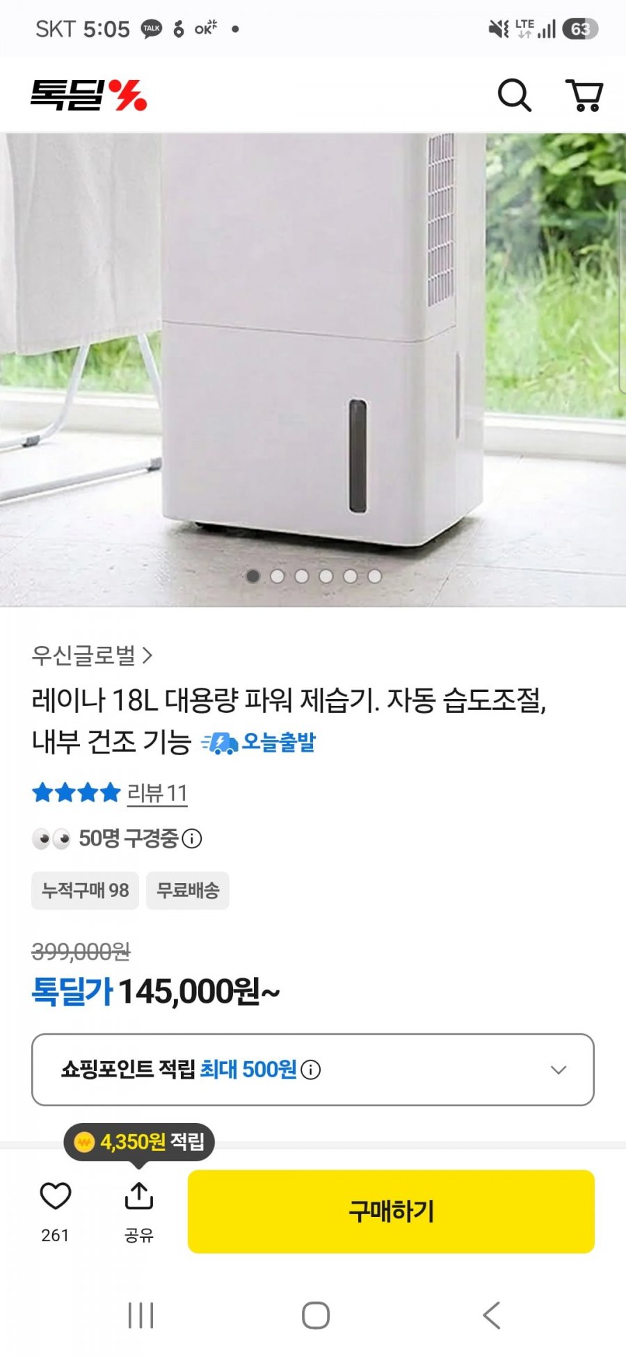 레이나 18L 대용량 파워 제습기 (145,000원/무배)