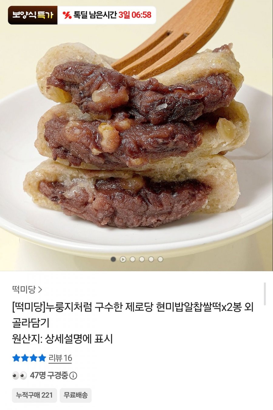 제로당 현미밥알찹쌀떡 600g 2팩 (17,800원/무료)