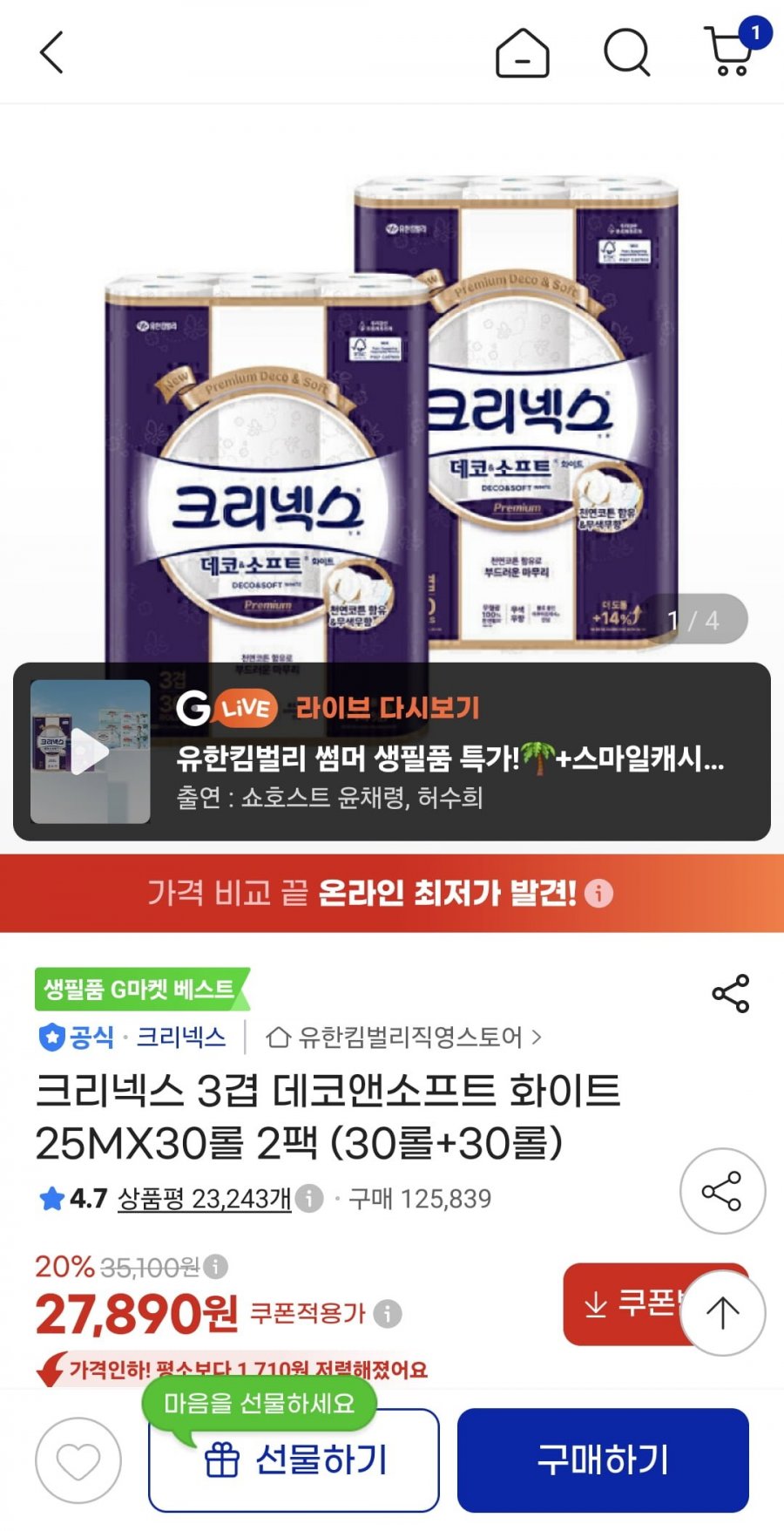 크리넥스 3겹 데코앤소프트 화이트 25MX30롤 2팩 (30롤+30롤) (27,890원/무료)