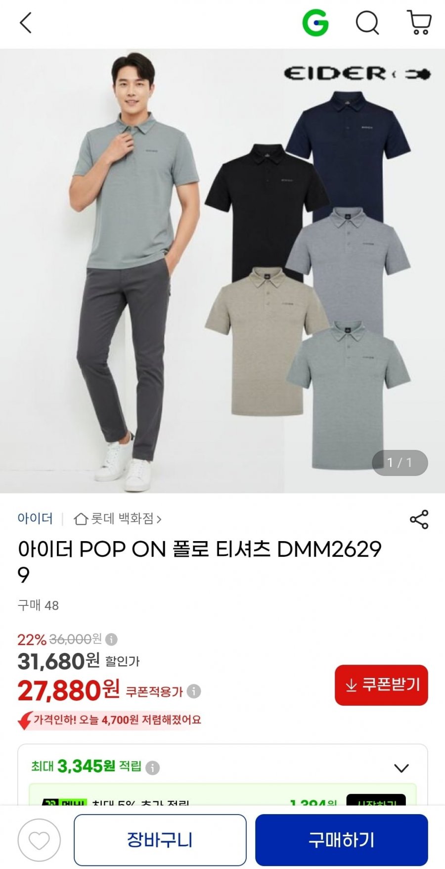 POP ON 폴로 티셔츠 DMM26299 (27,880원/무료)