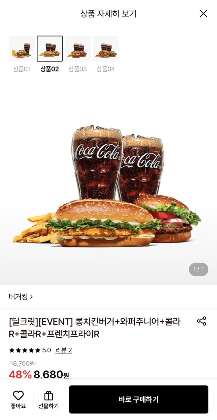 버거킹 롱치킨버거+와퍼주니어+콜라R+콜라R+프렌치프라이R (8,680원/무료)