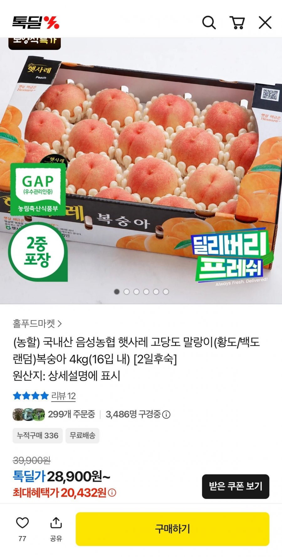 국내산 음성농협 햇사레 고당도복숭아 4kg(16입 내) (21,502원/무료)