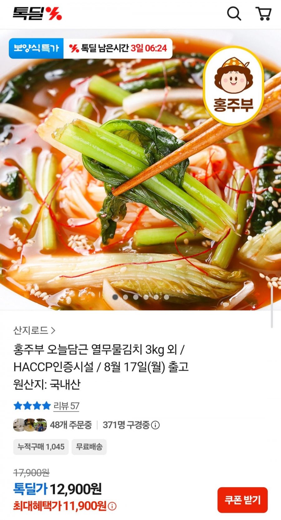 오늘담근 열무물김치 3kg 외 / HACCP인증시설 / (11,900원/무배)