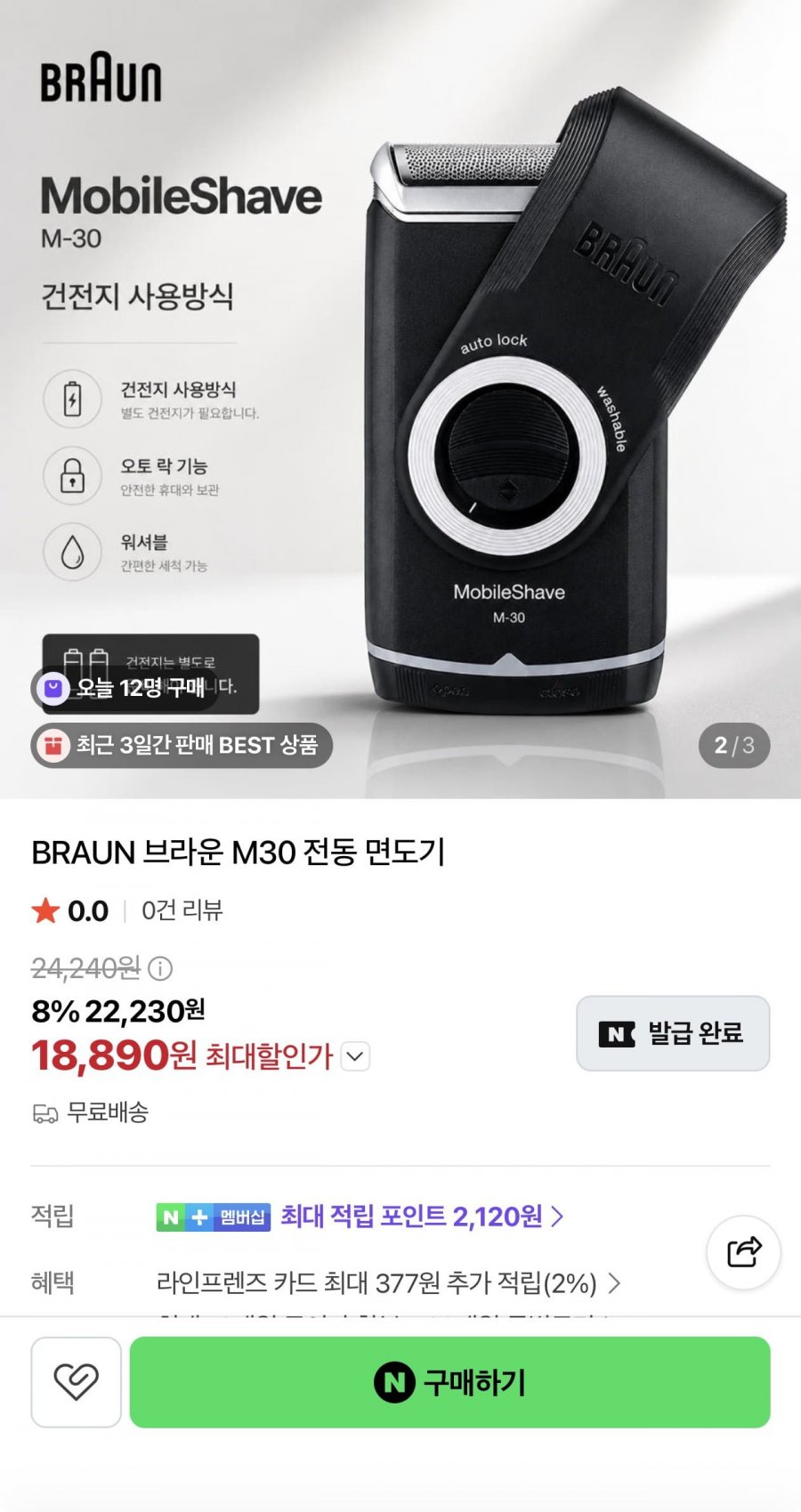 BRAUN 브라운 M30 전동 면도(18,890원/무배)