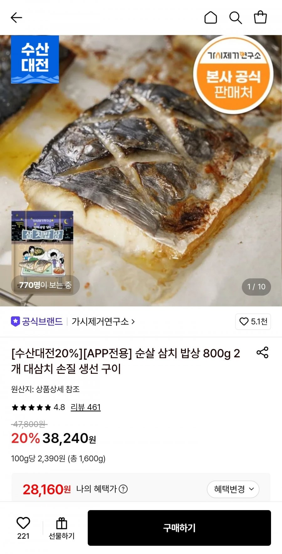 가시제거연구소 순살 삼치 밥상 800g 2개 대삼치 (28,160원/무료)