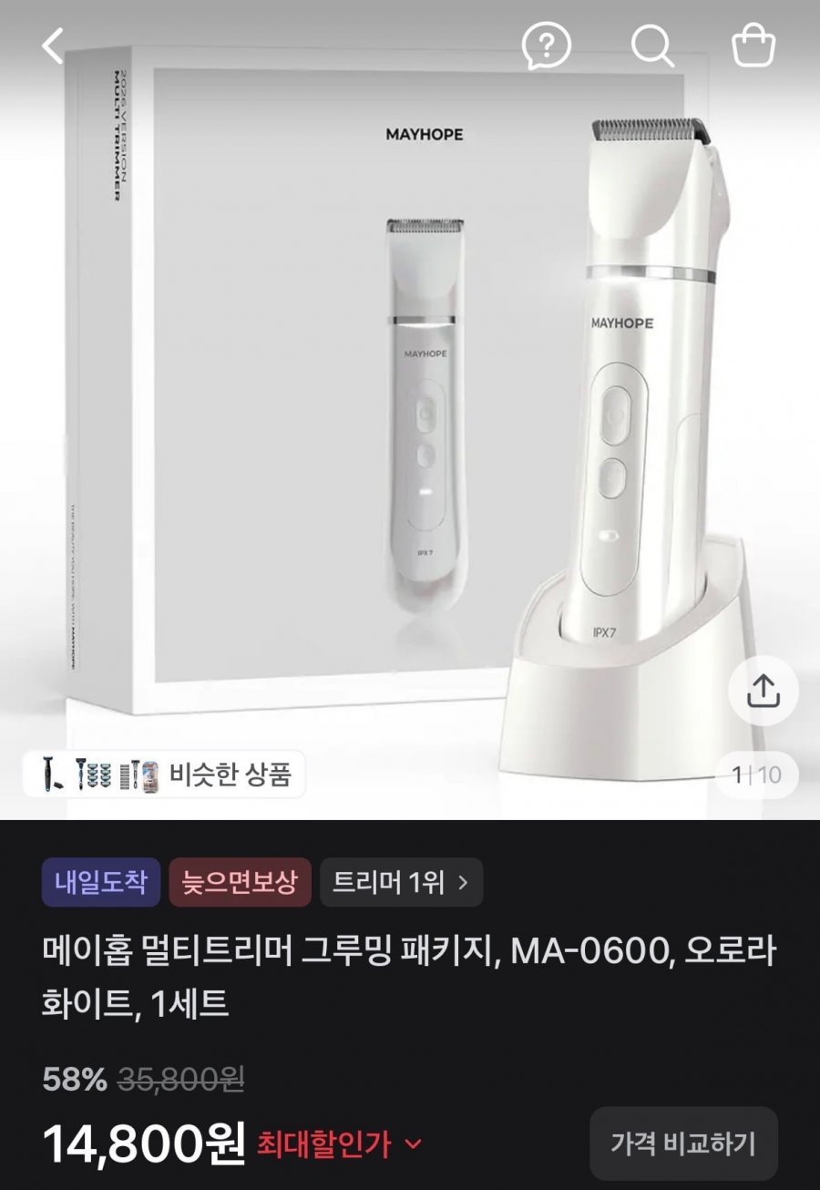메이홉 멀티트리머 그루밍 패키지 (14,800원/무료)
