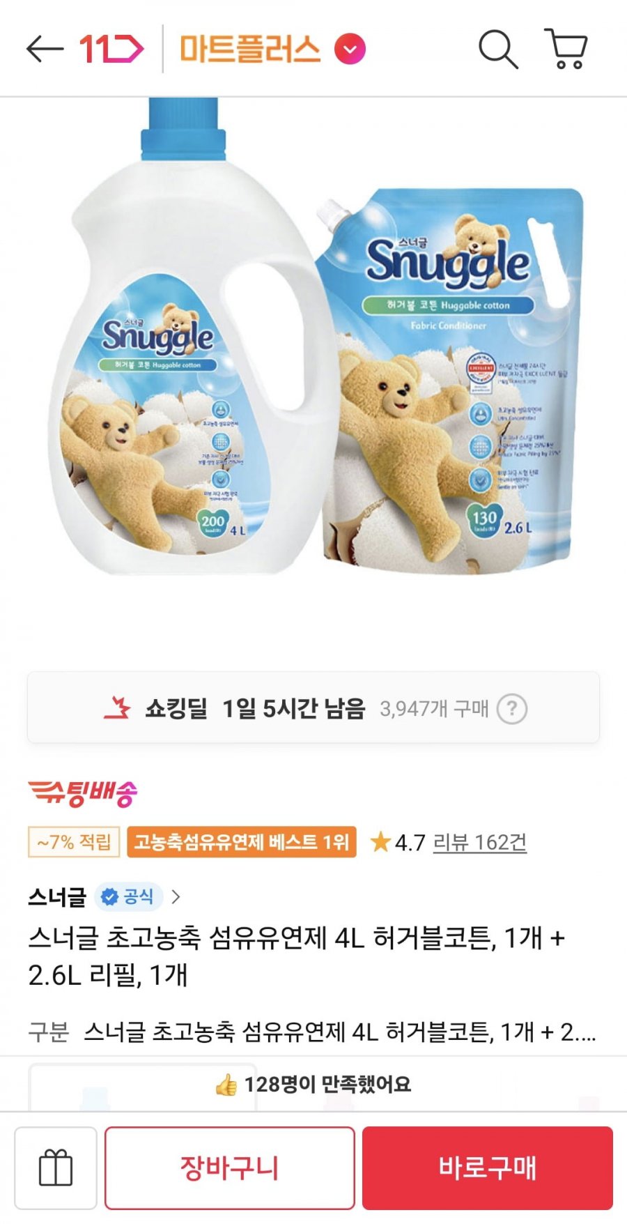 스너글 초고농축 섬유유연제 4L 1개 + 2.6L 리필 1개 (티멤 22170원/무료)