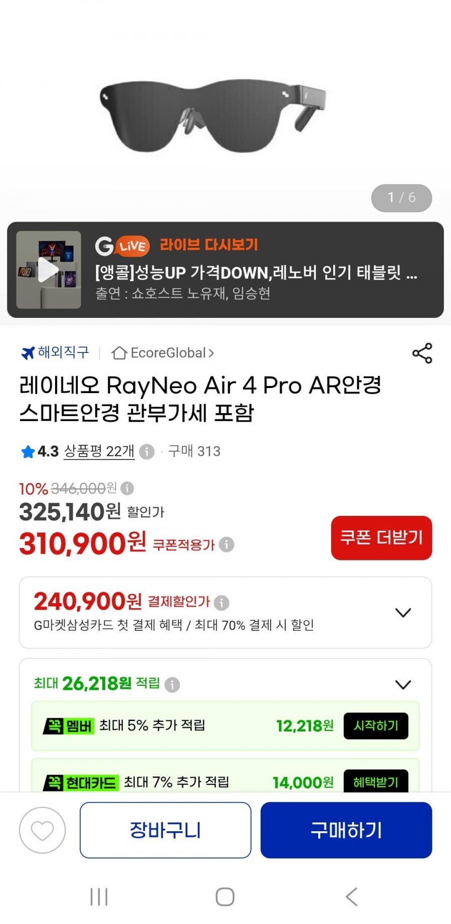 레이네오 RayNeo Air 4 Pro AR안경 스마트안경(289,140원/무배)