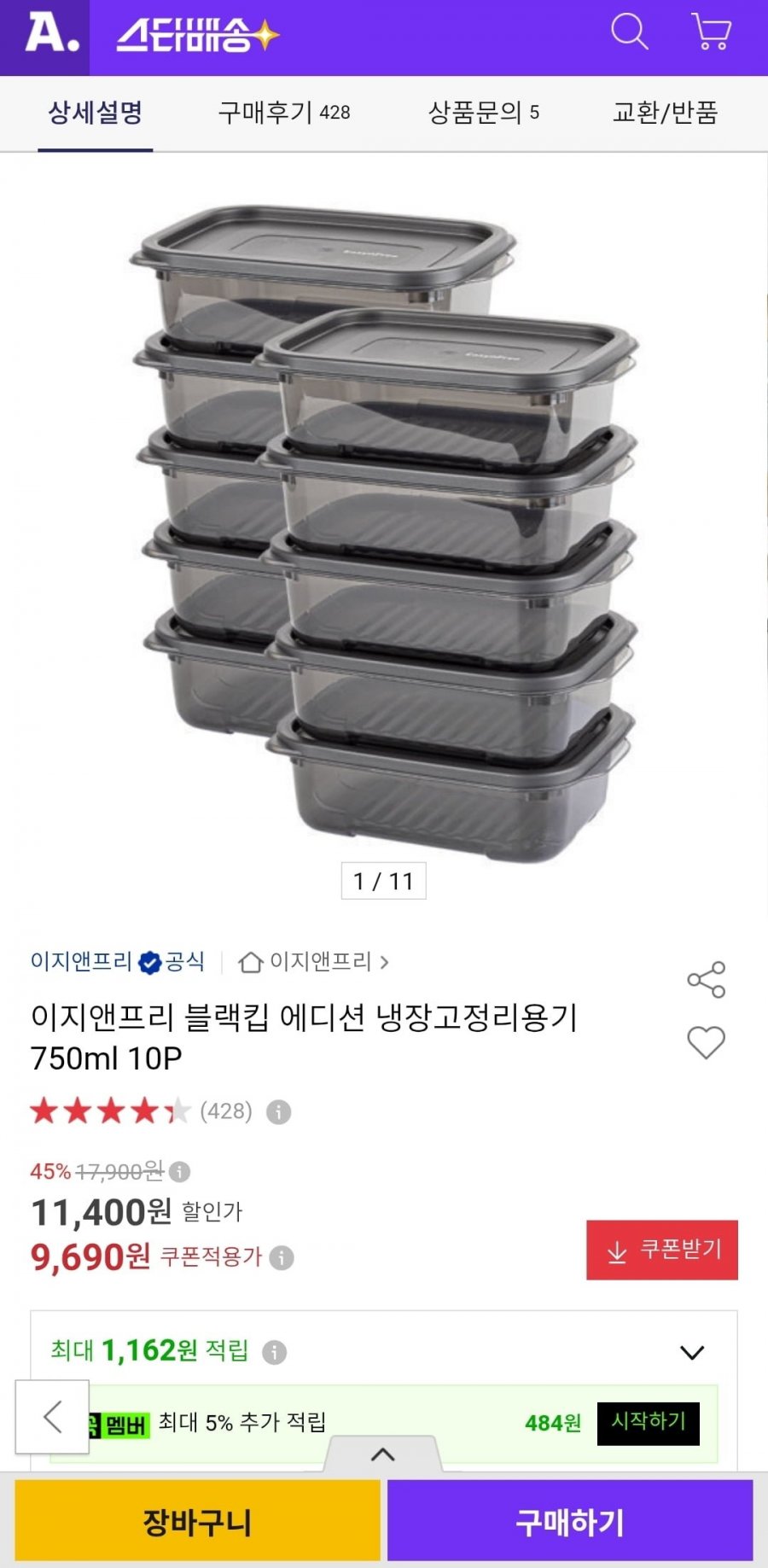 이지앤프리 블랙킵 냉장고정리용기 750ml10개 (9,690원/무료)
