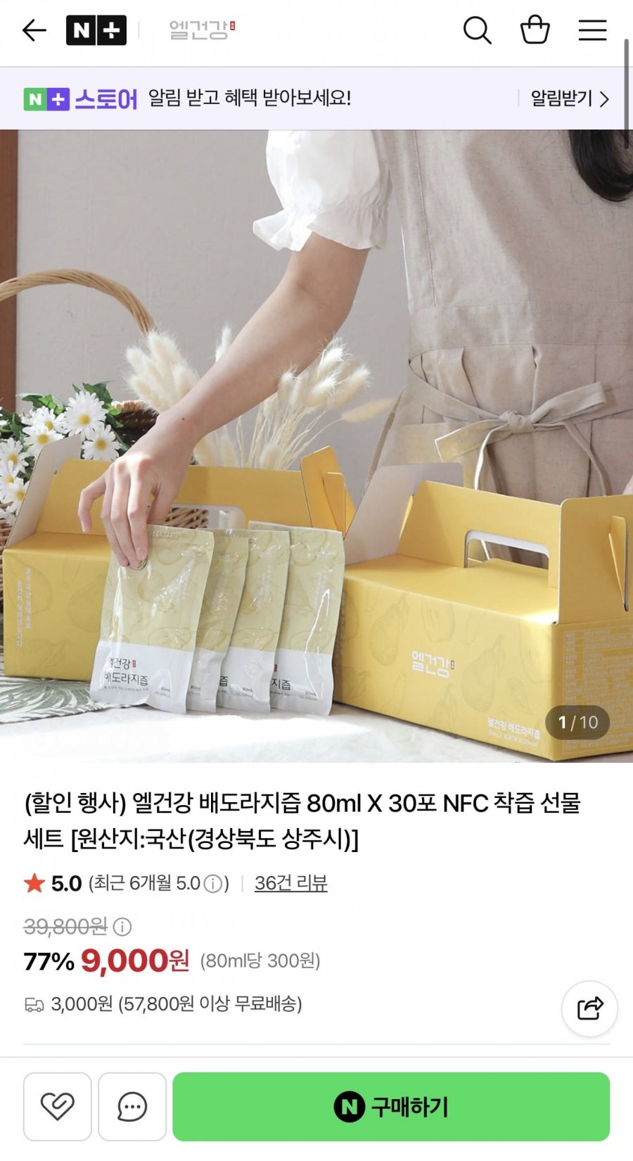 엘건강 배도라지즙 80ml x 30포 (9,000원/3,000원)
