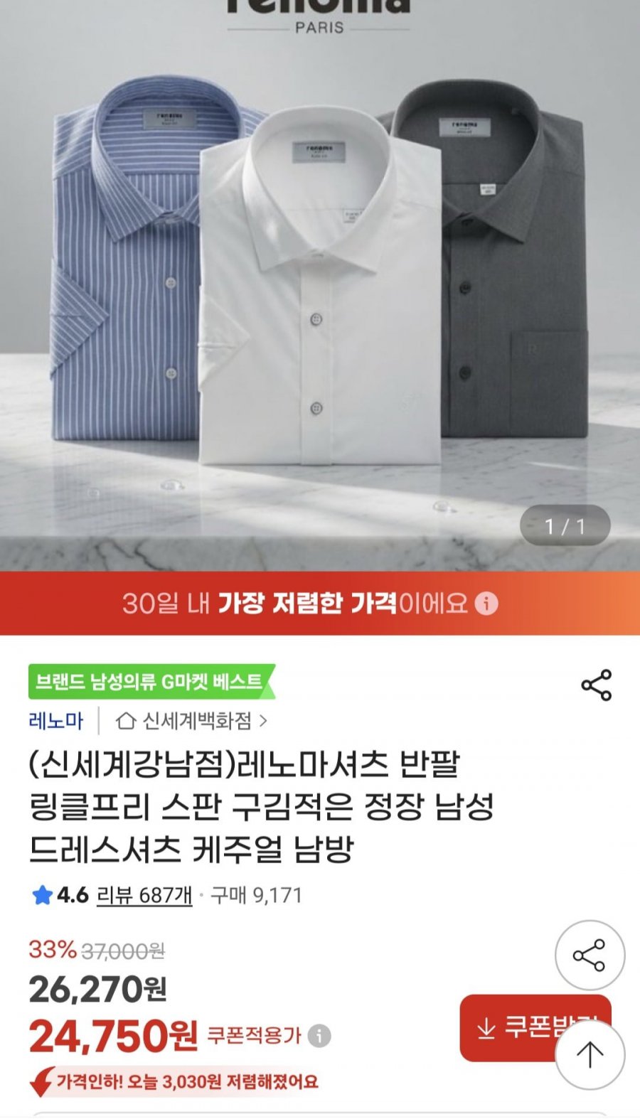 레노마 반팔셔츠 스판 구김적은 와이셔츠(24,750/무배)